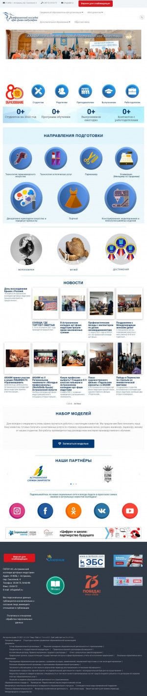 Предпросмотр для akafi.ru — ГАПОУ АО Астраханский колледж Арт фэшн индустрии