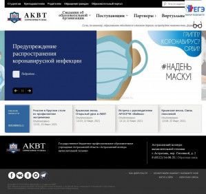 Предпросмотр для www.akvt.ru — Астраханский колледж