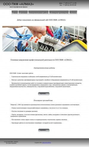 Предпросмотр для www.almaz-ast.ru — Производственно-коммерческая фирма Алмаз
