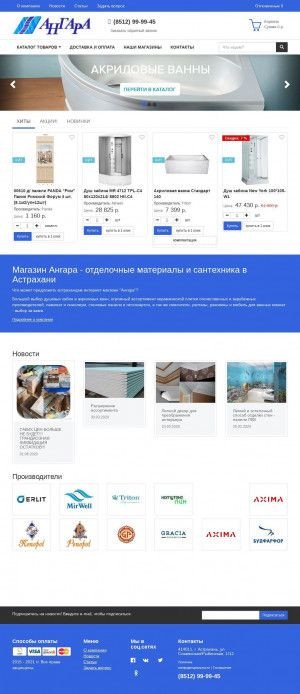Предпросмотр для www.ангара30.рф — Отдел Обслуживания Оптовых Клиентов