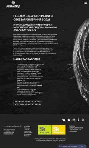Предпросмотр для aqualid.ru — Промышленная водоочистка Аквалид