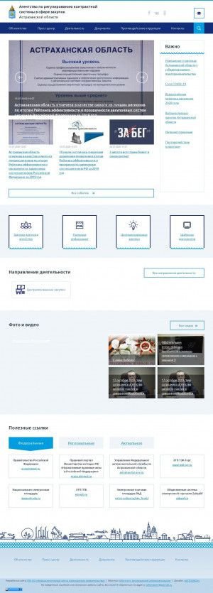 Предпросмотр для arks.astrobl.ru — Агентство по Регулированию Контрактной Системы в Сфере Закупок Астраханской области