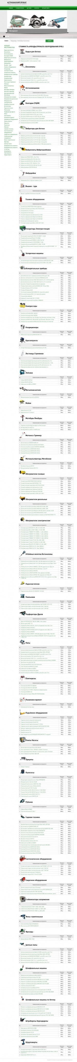 Предпросмотр для as30.ru — Прокат инструмента Астрахань
