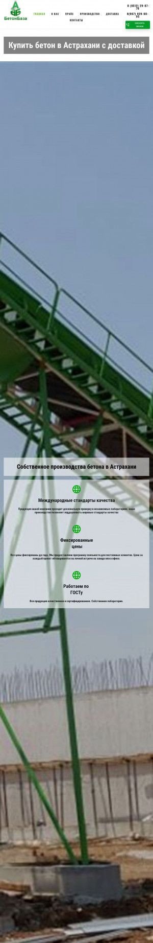 Предпросмотр для ast-beton.ru — Аст-бетон