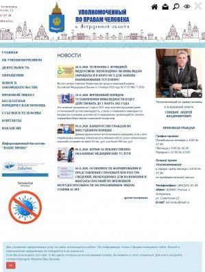 Предпросмотр для ast-ombu.ru — Аппарат уполномоченного по правам человека в Астраханской области