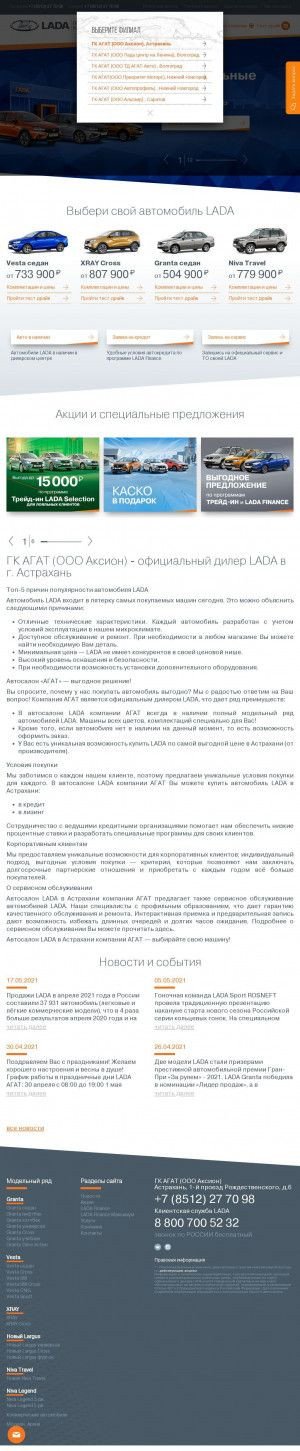 Предпросмотр для ast.agat.lada.ru — Автосалон и Сервисный центр LADA АГАТ-Плюс, официальный дилер