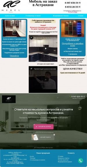 Предпросмотр для www.astr-mebel.ru — Мебель АС