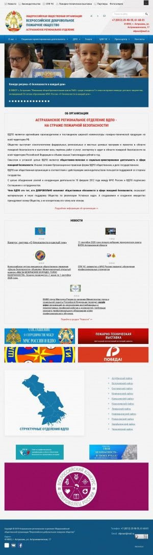 Предпросмотр для astr-vdpo.ru — Всероссийское добровольное пожарное общество