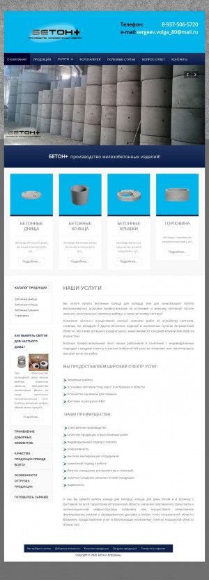 Предпросмотр для astra-beton.ru — Бетон+
