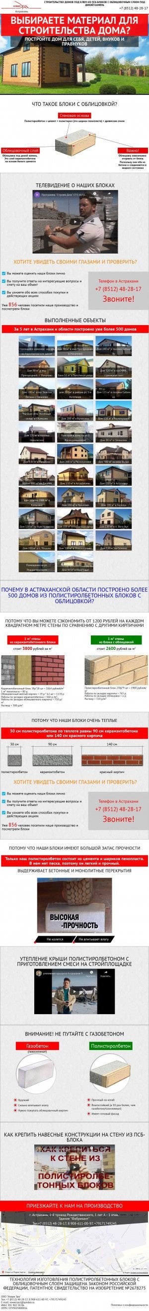 Предпросмотр для astrablok.ru — Производственно-строительная фирма Новая Эра