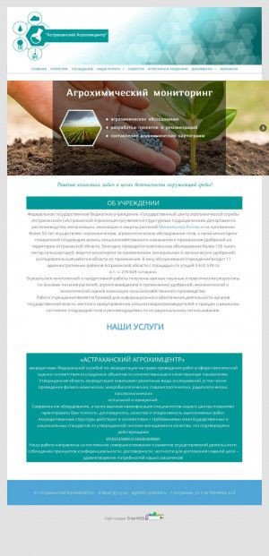 Предпросмотр для astragrohim.ru — Государственный центр агрохимической службы Астраханский