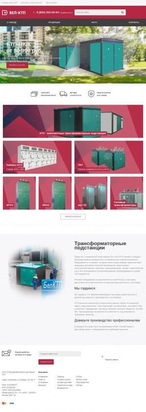 Предпросмотр для astrahan.bel-ktp.ru — Бел-КТП