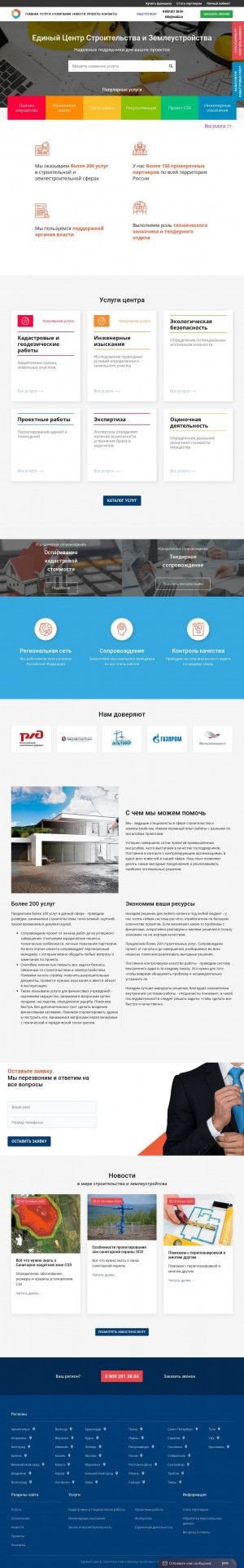 Предпросмотр для astrahan.ecsiz.ru — Единый центр строительства и землеустройства