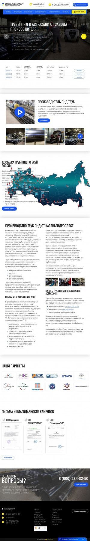 Предпросмотр для astrahan.kazgp.ru — КазаньГидроПласт