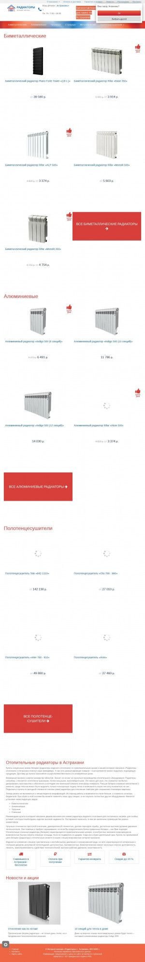 Предпросмотр для astrahan.radiator-otoplen.ru — Магазин Батарея