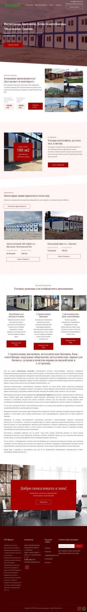 Предпросмотр для astrahan.vagonchikbytovka.ru — Стройбыт