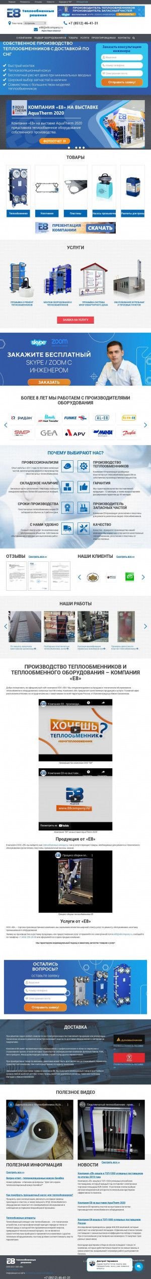 Предпросмотр для www.astrakhan.e8company.ru — Компания Е8