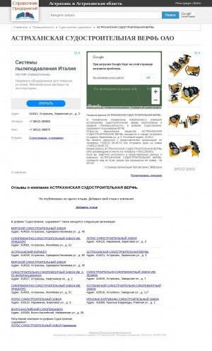 Предпросмотр для astrakhanets.ru — Астраханская судоверфь