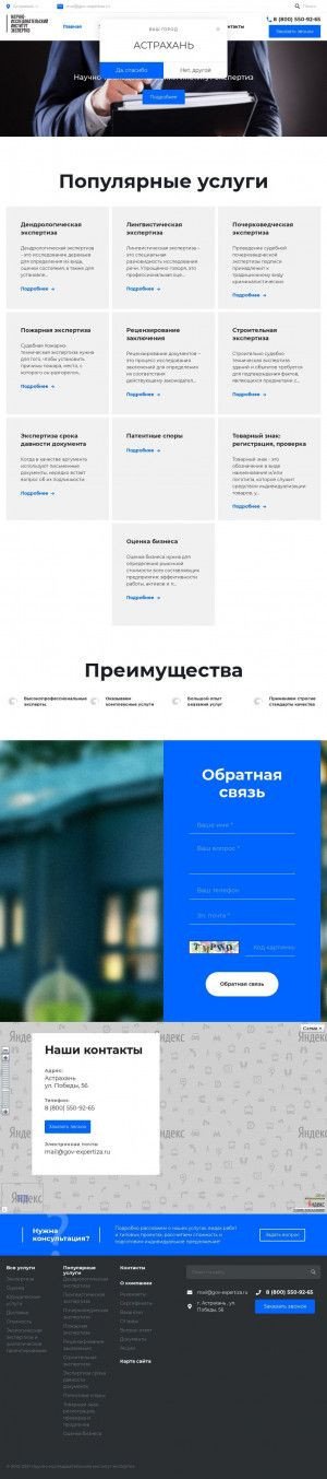 Предпросмотр для astrakhan.gov-expertiza.ru — Научно-исследовательский институт экспертиз