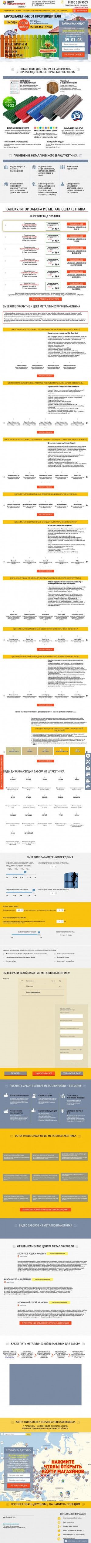 Предпросмотр для astrakhan.shtaketniki.ru — Металлический штакетник