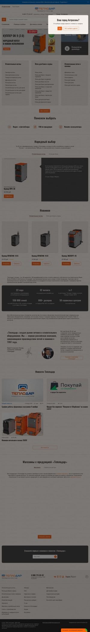 Предпросмотр для astrakhan.teplodar.ru — Теплодар