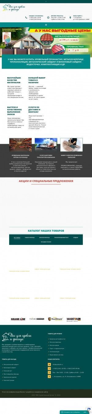 Предпросмотр для astrbutik.ru — АстрСтройБутик