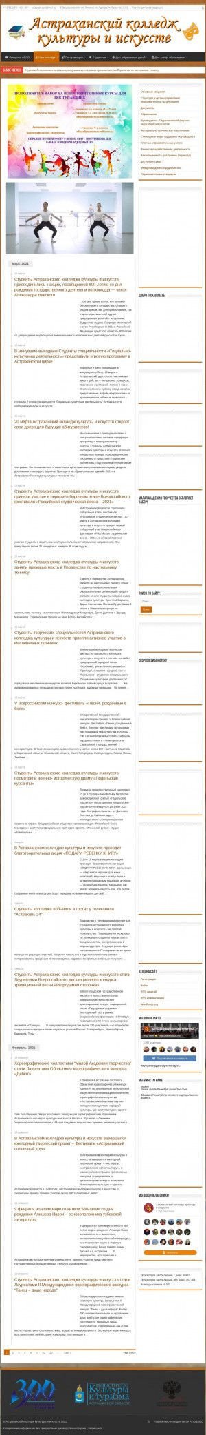 Предпросмотр для astrcolcult.ru — Колледж культуры и искусств