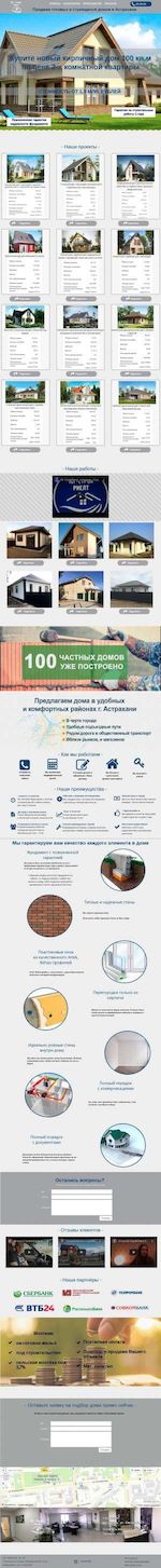 Предпросмотр для astrdom.ru — Юг-Строй Риелт