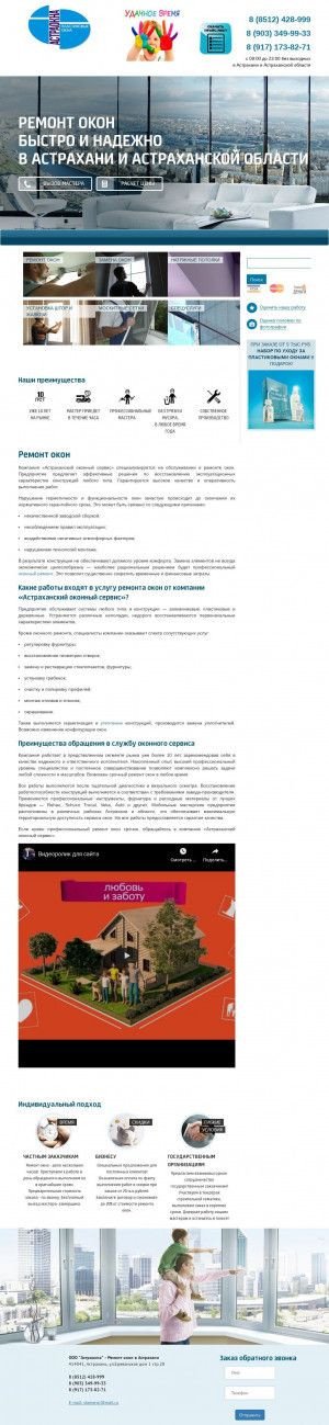 Предпросмотр для www.astremont.ru — Строительная фирма