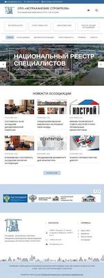 Предпросмотр для astroy-sro.ru — Ассоциация-региональное отраслевое объединение работодателей Саморегулируемая организация Астраханские строители