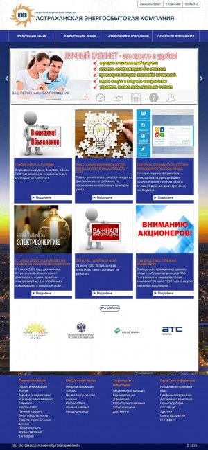 Предпросмотр для www.astsbyt.ru — Астраханская энергосбытовая компания