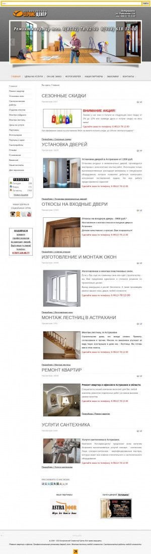 Предпросмотр для www.astserviscentr.ru — Астраханский сервис центр
