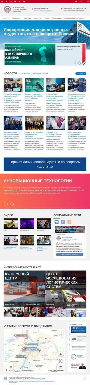 Предпросмотр для asu.edu.ru — Астраханский Государственный университет