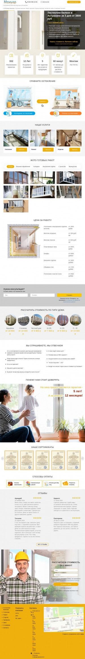 Предпросмотр для balkon-astrahan.ru — БалконПлюс