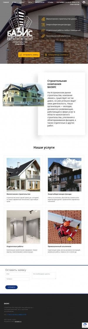 Предпросмотр для bazis30.ru — Базис