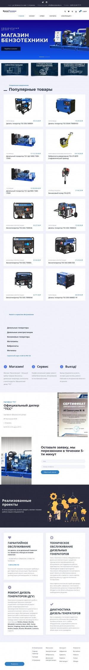 Предпросмотр для benzotexnika.ru — Бензотехника