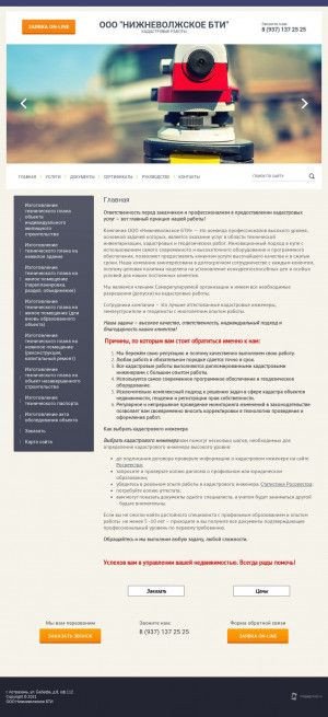 Предпросмотр для www.bti30.ru — Нижневолжское БТИ