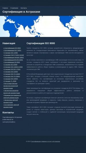 Предпросмотр для certification-astrakhan.ru — ООО Сертификат-Астрахань
