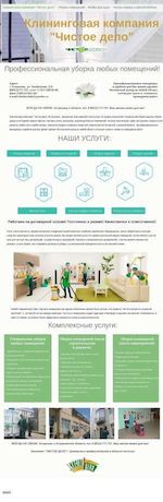 Предпросмотр для www.chistoe-delo.ru — Клининговая компания Чистое дело