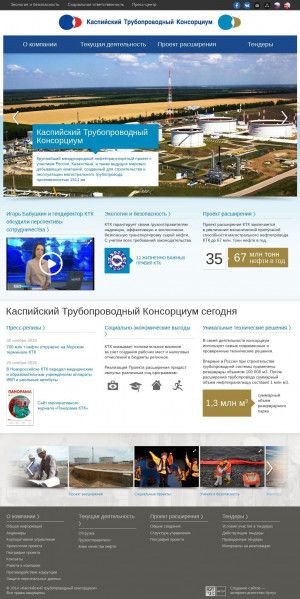 Предпросмотр для www.cpc.ru — Каспийский трубопроводный консорциум-Р