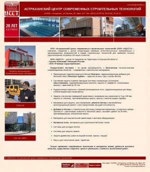 Предпросмотр для csst-astr.ru — Астраханский центр современных строительных технологий
