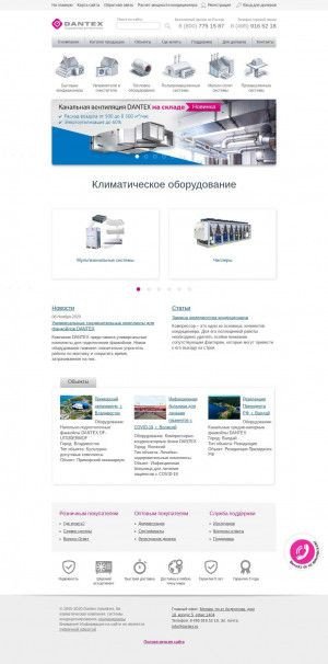 Предпросмотр для dantex.ru — Климатическая компания Первая