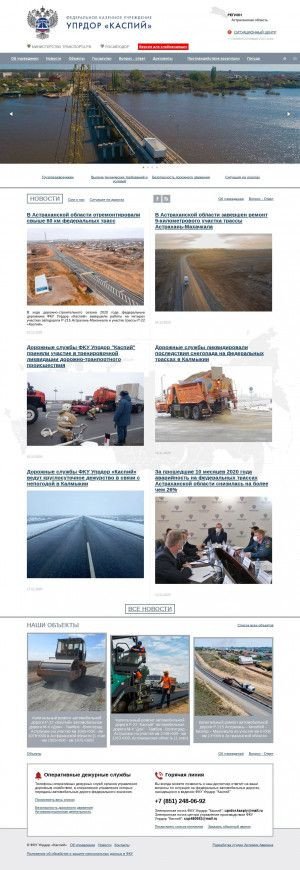 Предпросмотр для www.dorkaspiy.ru — Федеральное казенное учреждение управление федеральных автомобильных дорог Каспий Федерального дорожного агентства