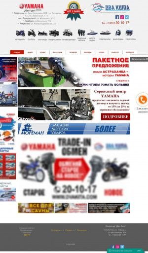 Предпросмотр для www.dvakita.ru — Два кита Ямаха Мотор центр Астрахань