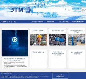 Предпросмотр для etm.ru — ТД Югмонтажэлектро