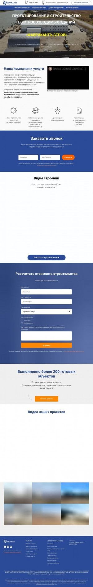 Предпросмотр для www.fabricantstroy.ru — Фабрикантъ