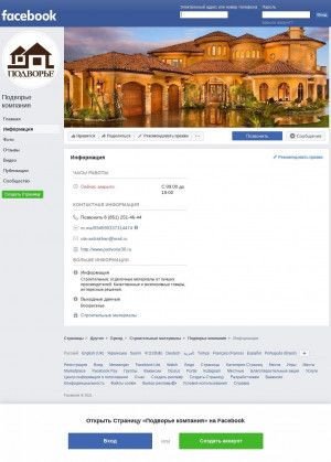 Предпросмотр для www.facebook.com — Подворье, офис продаж