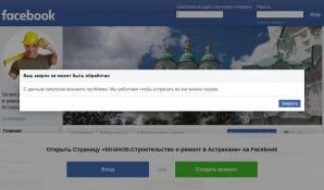 Предпросмотр для www.facebook.com — Строительство в Астрахани