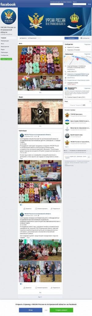 Предпросмотр для www.facebook.com — Управление Федеральной Службы Исполнения Наказаний России по Астраханской области