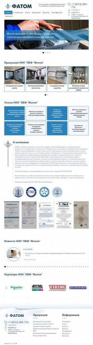 Предпросмотр для www.fatom.ru — Производственно-коммерческая фирма Спецкомплект